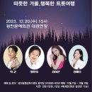 아듀2023송년음악회 이미지