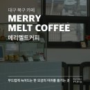 메리커피플레이스 | 대구 북구 고성동 카페 메리멜트(Merry Melt Coffee), 여름을 닮은 타일 바가 인상적인 공간