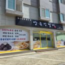 구산떡집