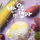 맛있구마 이미지