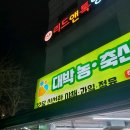 대박청과마트