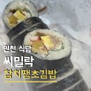 천사분식 | 가정동 루원시티 분식 맛집 씨밀락 루원sk2차점 메뉴 가격 후기