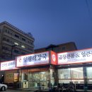 양평해장국(부송점) | 전북 익산 부송동 해장국 맛집 [양평해장국]