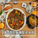 태경문구 | 시지 밥집 태경청진동해장국 24시간 운영되는 신상 맛집