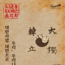 3.1운동 100주년 기념음악회 이미지