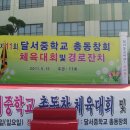 달서중학교 이미지