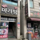 먹보마라탕