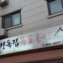 장독집목포홍어