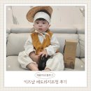 키즈냠 배도라지청 후기(21개월 아기 키우는 집)키즈 배도라지청,아기 배도라지청,비염 영양제 유아...