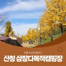 삼장면 다목적 캠핑장 이미지