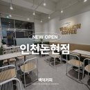 백억커피 논현점