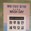 워시엔조이셀프빨래방운정한빛점
