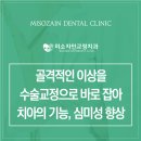 미소자인교정치과의원 이미지