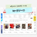365소비센타 | 메루카리 구매대행 사이트 안전한 일본직구쇼핑몰 헤이프라이스 후기