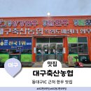 축산물프라자동대구IC점 이미지