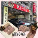 신홍어마을 | 울산 남구 달동 남구청 근처 홍어삼합 맛집 : 신홍어마을
