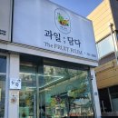 원주카페 과일담다더후르츠리움 단계점에서 케잌과 시원한 과일주스를~