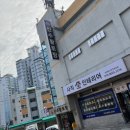 산수황토탕 이미지