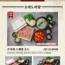 정명어린이공원 | 부천 한정식 맛집 가족식사하기 좋은 오리고기식당 옥길동 큰사위오리집