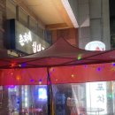 춘자네실내포차 이미지