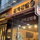 영웅김밥 - 화성시 행정동로 89 | [인천/청라]뚱김밥의 정석이자 교과서! '김백김밥' 지단/참치마요/묵은지참치 김밥 포장 솔직후기!!