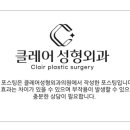 클레어성형외과의원 이미지