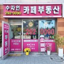 칠보부동산공인중개사사무소 이미지