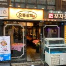 오봉상회 - 보성군 역전길 10 | 오봉상회