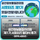 에버누리 | [제1기 누리이음 서포터즈] 공간정보품질관리원 서포터즈 1기 최종 합격 후기 - 주정혁 서포터즈