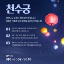 어전경로당 | 춤ㆍ노래ㆍ악기등 각기 지닌 특징을 말하던 기종에 기생 [익산점집/익산용한점집/익산소문난점집/천수궁]