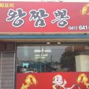 광천왕짬뽕