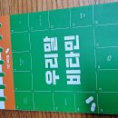 "우리말 비타민-정재환"과 한글날에 생각하는 "정치금도" / 김병기 - 퍼옴 이미지