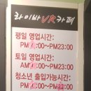 라이바VR카페 이미지