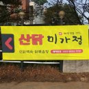 노을백숙