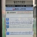 상동 554-1 ↔ 상동 567-2 | [파주 5000번 버스] 문산출발 일산경유 인천 계산역까지 가는 광역버스 직행버스 시간표 탑승후기