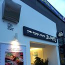 고모야밥집