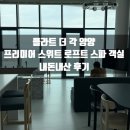 오션로프트 | 플라트 더 각 양양 펜트하우스 프리미어 스위트 로프트 스파 객실 내돈내산 후기