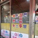 일광당 | 부산 찐빵 맛집 일광당 후기｜생활의 달인 이후 더 핫해진 찐빵·왕만두 솔직 리뷰