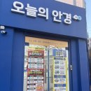THE눈이편한안경 | [인천서구안경점] - 오늘의안경 인천석남점 시력교정안경 후기