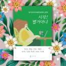 군청본관 민원봉사과 앞 | “일상을 여행처럼!”...얼떨결에 ‘작가’ 된 공무원