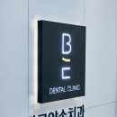 바른선택치과의원 이미지