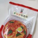 유성연 떡볶이 밀키트 후기