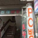 고스트캐슬PC방 이미지