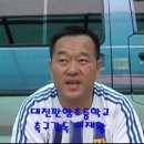대전판암초등학교 이재황축구감독 인터뷰 이미지