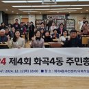 화곡4동주민자치회 이미지