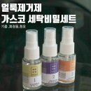 가스코세탁 이미지