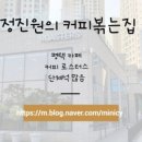 로스터스 정진원의 커피볶는집 해링턴점 이미지