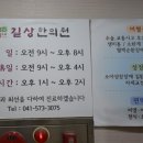 길상한의원 - 강화군 마니산로 53 | 길상한의원