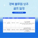 블루원상주골프리조트 이미지