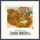 동명대 근처 맛집 용호동 고반장 왕돈까스 다녀온 후기 포장 배달 가능
